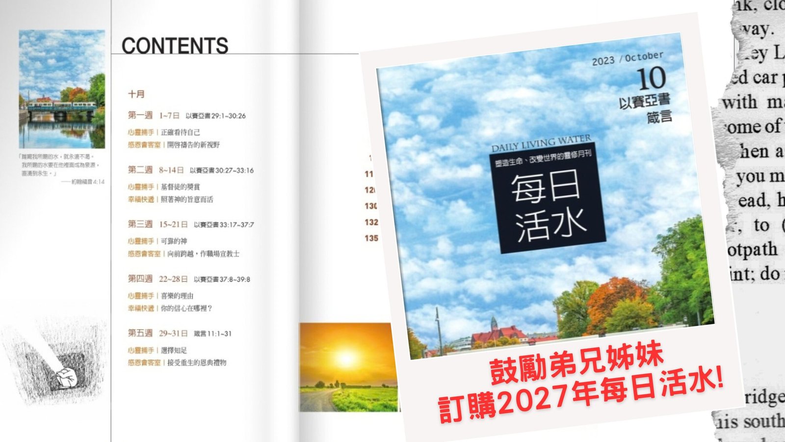 2027年每日活水訂購公告